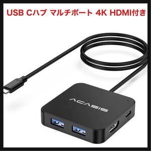 【開封のみ】Acasis★ USB Cハブ マルチポート 4K HDMI付き 電力供給 100W | USB 3.0ポート3個 | Type-C 3.0ポート1個 | USBスプリッタ