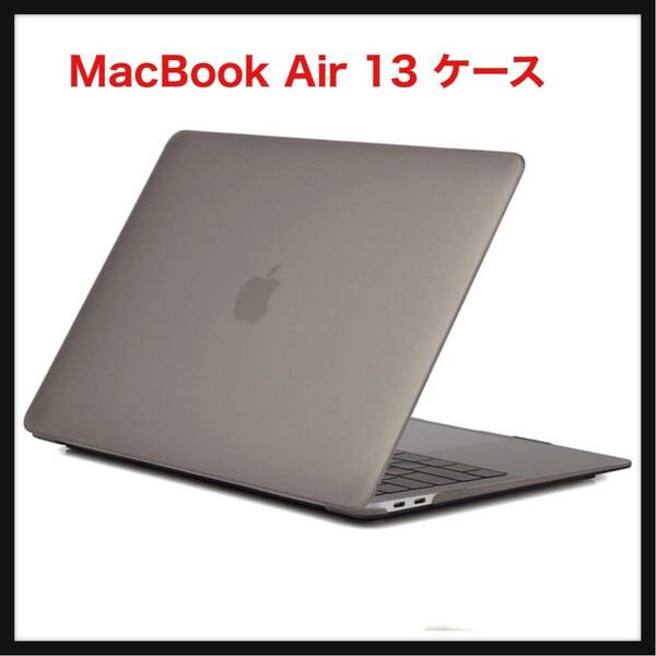 【開封のみ】pleasantjapan★ MacBook Air 13 ケース 【A1369/A1466 マックブックエアー 】カバー つや消し