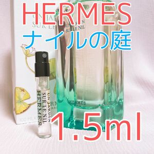 HERMES エルメス ナイルの庭 香水 1.5ml