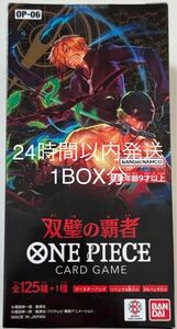 ワンピースカードゲーム　双璧の覇者ONE PIECE 新 1BOX分　24時間以内発送