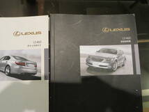 LEXUS LS460 レクサス　 正規日本語版　取扱説明書　取説　ナビゲーションシステム 取扱説明書 セット_画像3