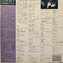 高城淑子 日本歌曲リサイタル LP レコード 5点以上落札で送料無料b_画像2