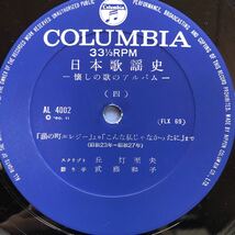 三枚組 日本歌謡史〜懐かしの歌のアルバム〜 3LP 見開きジャケライナー レコード 5点以上落札で送料無料b_画像7