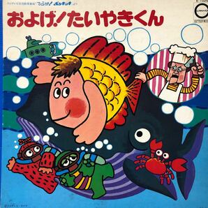 ひらけ！ポンキッキ およげ！たいやきくん 子門真人 見開きジャケライナー LP レコード 5点以上落札で送料無料bの画像1