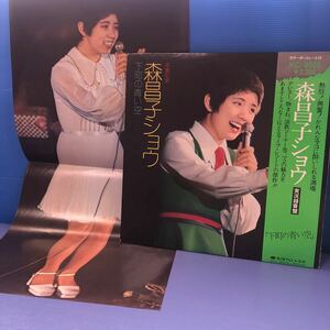 森昌子 ショウ 実況録音盤「下町の青い空」帯付LP レコード 5点以上落札で送料無料b