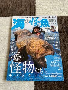 海の怪魚釣りマガジン