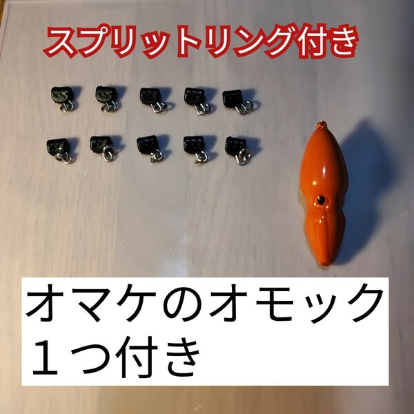 鯛ラバ　誘導式スライドパーツ10個　プラスオマケのオモック１つ付き。