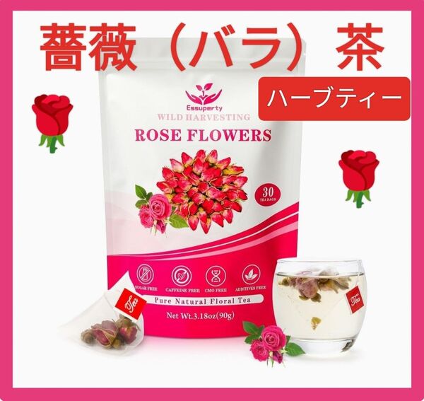 バラ茶 薔薇茶 ハーブティー 花茶 自然栽培 中国茶 3角 ティーバック