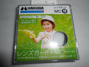 【新品未開封】送料無料★HAKUBA ハクバ 49mm MC レンズガード　LENS GUARD MC 