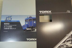 TOMIX（トミックス）HG 92552 JR475系　(北陸本線・青色）セット_ほぼ未使用品