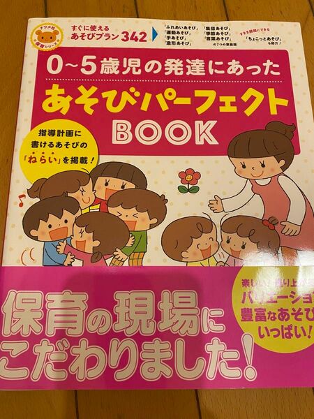 あそびパーフェクトBOOK