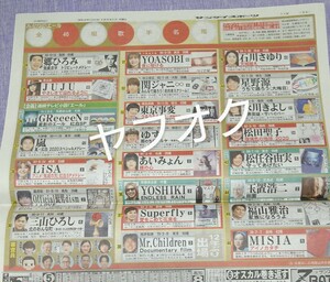 新品未読★新聞 紅白 令和2年 歌手名鑑 あいみょん 嵐 大野智 郷ひろみ yoasobi 関ジャニ ゆず YOSHIKI 三山ひろし 氷川きよし 松田聖子 