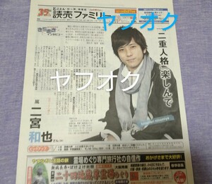 新聞 読売ファミリー 二宮和也 インタビュー 記事プラチナデータ 嵐 2013年 読売新聞