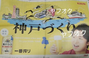 美品☆新聞 嵐 大野智 キリン 一番搾り徳大 広告 神戸づくり