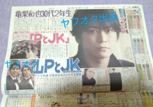 新聞 亀梨和也 Saturdayジャニーズ サタジャニ 新聞 KAT-TUN 中丸雄一上田竜也 山PとJK 山下智久 山P