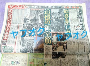 新聞 心に残る ホークス 歓喜と悲しみ 追憶の御堂筋 南海ホークス1959年初の日本一 パレード 鶴岡一人 梶田睦 2020年