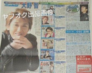 新品未読★嵐 新聞 大野智 サタジャニ 復刻版 怪物くん 、羽生結弦選手 全日本選手権 宇野昌磨、芦田愛菜 麒麟がくる 大河ドラマ ガラシャ 