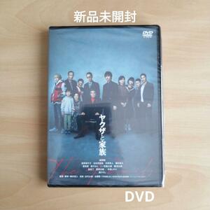 新品未開封★ヤクザと家族 The Family [DVD] 綾野剛, 尾野真千子, 舘ひろし【送料無料】