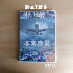 新品未開封★非常宣言　 [DVD]　ソン・ガンホ,イ・ビョンホン　韓国映画　【送料無料】