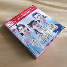 新品未開封★千金難逃～姫は離縁請負人～ シンプル DVD-BOX（6枚組） [DVD] 中国ドラマ_画像5