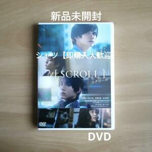 新品未開封★スクロール [DVD] 北村匠海,中川大志,松岡茉優,古川琴音 (出演), 清水康彦 (監督)