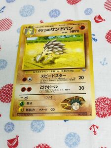 ポケモンカード 旧裏面 タケシのサンドパン