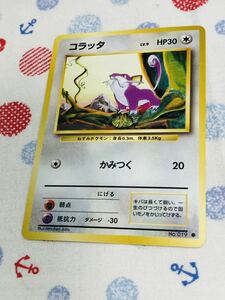 ポケモンカード 旧裏面 コラッタ