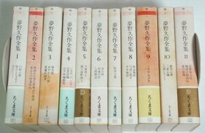 ★文庫【夢野久作全集 全11巻セット】ちくま文庫 全巻初版 竹中英太郎 逢坂剛 種村季弘 鶴見俊輔 ドグラ・マグラ 瓶詰の地獄 押絵の奇蹟