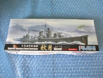 プラモデル フジミ FUJIMI 1/700 日本海軍駆逐艦 秋月 照月 2隻セット Akizuki 未組み立て 昔のプラモ_画像1