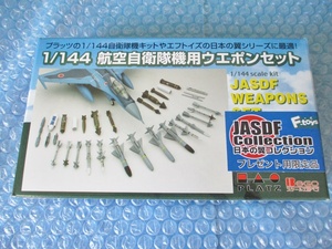 プラモデル プラッツ 1/144 航空自衛隊機用ウエポンセット 日本の翼コレクション プレゼント用限定品 未組み立て 昔のプラモ