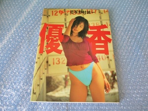  photoalbum Yuuka Serena ..... one that time thing rare woman star collection 