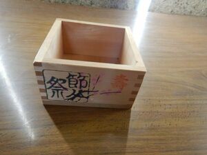 盛岡　桜山神社　寿　節分　五合升? 14x14h7.8cm　日本　岩手　南部　japan