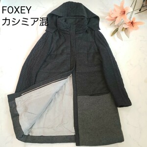 FOXEYカシミア混袖と襟ニットバイカラーフード付き中綿コート Lサイズ