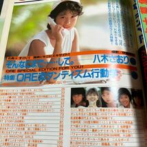 ORE1986/11月号　八木さおりビキニピンナップ　中森明菜　南野陽子　小沢なつき　加藤かずみ　_画像3