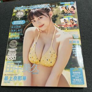 BOMB ボム 2023/6月号別冊付録両面田中美久BIGポスター　吉田莉桜　池本しおり　松島かのん　最上奈那華　山本姫香