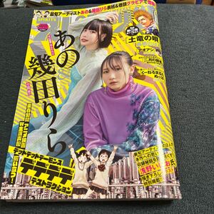 ビックコミックスピリッツ2024/2.3号 あの　幾田りら