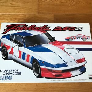 貴重　 フジミ　1/24 ニッサン フェアレディ240zg フルワークス仕様　 未組立 プラモデル