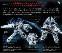 ペルフェクティビリティ（デストロイモード） ユニコーンガンダム GフレームFA 機動戦士ガンダム　レア人気アイテム希少品_画像1