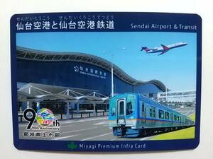 ●宮城県インフラカード●04 仙台空港と仙台空港鉄道●名取市●土木部90周年記念 期間限定●