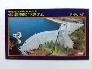 ●宮城県ダムカード●02 仙台環境開発大倉ダム Ver.6.00(2022.7)●仙台市●