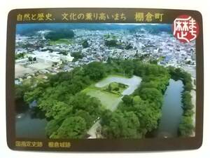 ●歴史まちづくりカード14●国指定史跡 棚倉城跡●福島県棚倉町●歴まちカード●