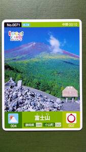 ●ロゲットカード第2弾●No.0071 静岡県 小山町●富士山、須走口登山道、まぼろしの滝●