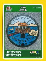 ●マンホールカード●北海道23 紋別市 A001●第03弾 ロット003●オホーツクタワー、とっかり(アザラシ)●_画像1