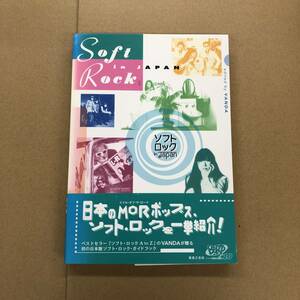 (BOOK) Bepop 10 / ソフトロック in JAPAN【427623820X】VANDA 日本版ソフトロック・ガイドブック