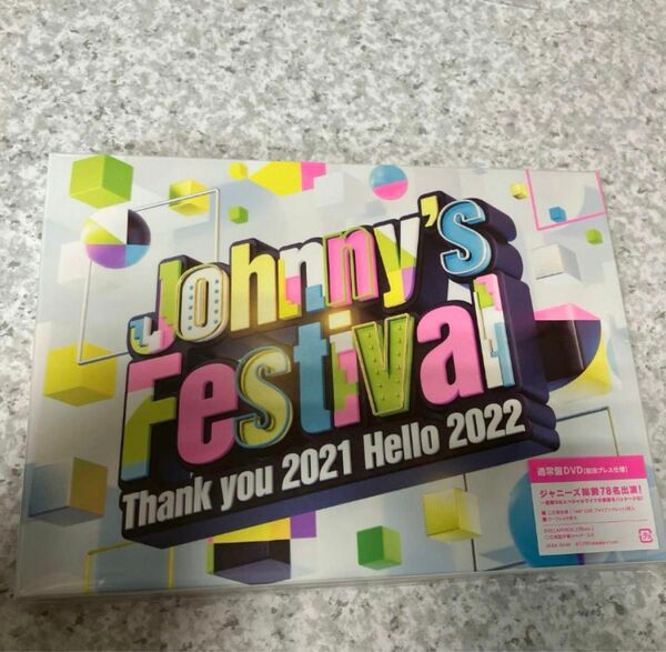 通常盤初回プレス仕様 Johnnys Festival〜Thank you 2021 Hello 2022〜(通常盤)DVD