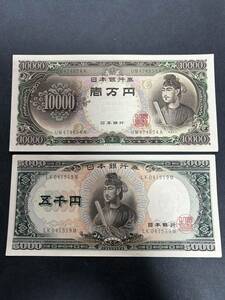 5000円札/10000円札 聖徳太子 2枚セット ピン札