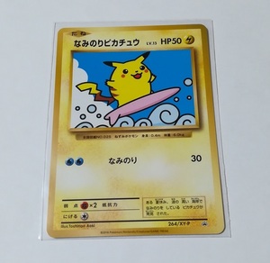 ポケモンカードゲームXY BREAK プロモ 264/XY-P なみのりピカチュウ　美品