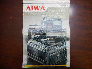 AIWA アイワ ラジオ・カセットレコーダー 総合カタログ 1976年 / TPR-801/TPR-808/TPR-860/TPR-255/TPR-510/TP-748