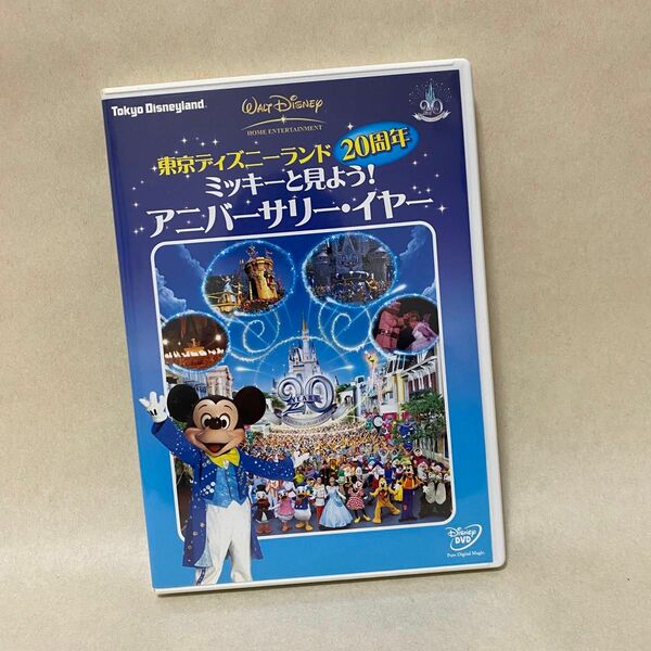 【Disney】DVD 東京ディズニーランド20周年　ミッキーと見よう！アニバーサリー・イヤー