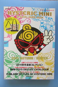 ★　HYSTERIC MINI OFFICIAL GUIDE BOOK 2011　 AUTUMN/WINTER 　大型本 　バック　ヒステリックミニ　オフィシャルガイド